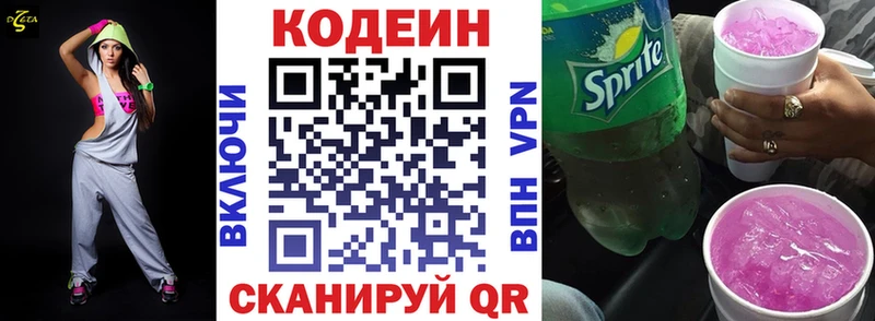 Codein напиток Lean (лин)  Щёкино 